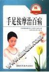 手足按摩治百病