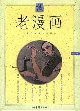 老漫画(第4辑) pdf epub mobi 电子书 下载