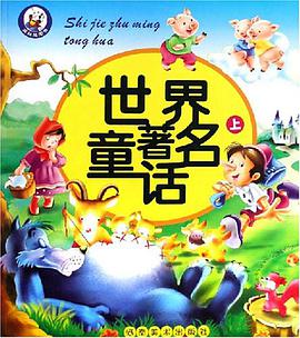 世界著名童话（全两册） pdf epub mobi 电子书 下载