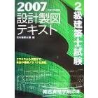 2級建築士試験 設計製図テキスト