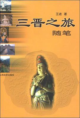 三晋之旅随笔