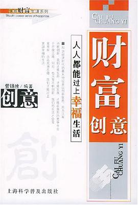 财富创意 pdf epub mobi 电子书 下载