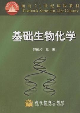 基础生物化学 pdf epub mobi 电子书 下载