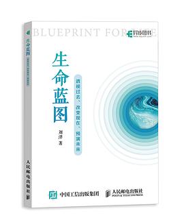 生命蓝图 pdf epub mobi 电子书 下载