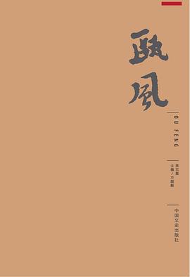 甌風第五集 pdf epub mobi 電子書 下載