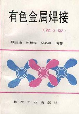 有色金属焊接 pdf epub mobi 电子书 下载