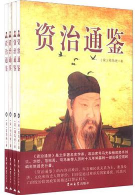 资治通鉴一二三四 pdf epub mobi 电子书 下载