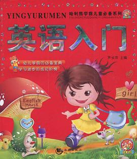 英语入门 pdf epub mobi 电子书 下载