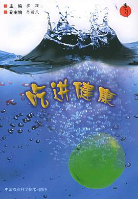吃进健康 pdf epub mobi 电子书 下载