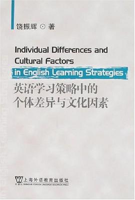 英语学习策略中的个体差异与文化因素 pdf epub mobi 电子书 下载