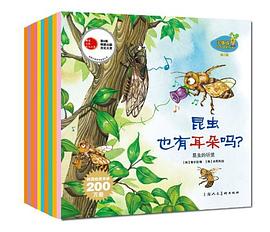 小海绵科学启蒙绘本（第2辑） pdf epub mobi 电子书 下载