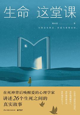 生命这堂课 pdf epub mobi 电子书 下载