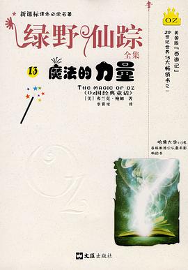 绿野仙踪全集(5)-奥兹之路 pdf epub mobi 电子书 下载
