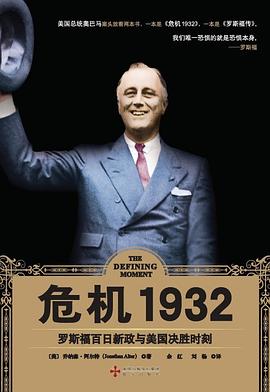 危机1932 pdf epub mobi 电子书 下载