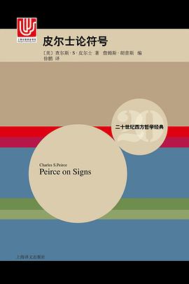 皮尔士论符号 pdf epub mobi 电子书 下载