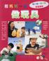 和妈妈一起做玩具/创意手工 pdf epub mobi 电子书 下载