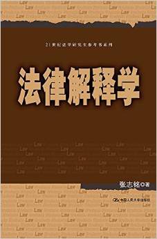 法律解释学 pdf epub mobi 电子书 下载