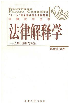 法律解释学 pdf epub mobi 下载