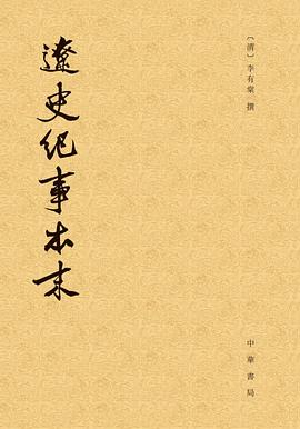 遼史紀事本末（全二冊） pdf epub mobi 下載