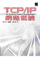TCP/IP網路概論 pdf epub mobi 电子书 下载