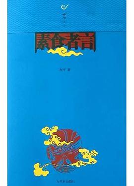 素食者言 pdf epub mobi 电子书 下载