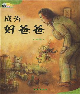 成為好爸爸 pdf epub mobi 電子書 下載