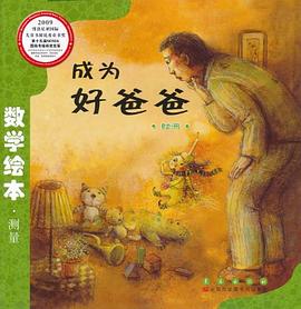 成为好爸爸 pdf epub mobi 电子书 下载