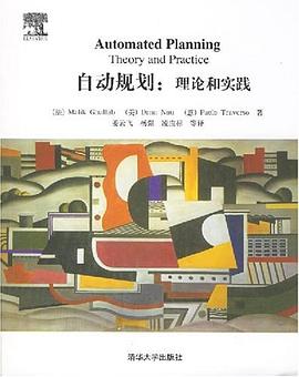 自动规划 pdf epub mobi 电子书 下载