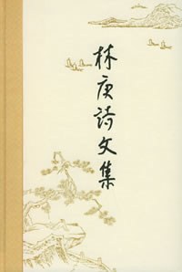 林庚诗文集 pdf epub mobi 电子书 下载