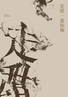 走甜 pdf epub mobi 电子书 下载