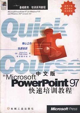 中文版POWERPOINT 97快速培訓教程 pdf epub mobi 電子書 下載