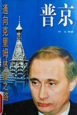 通向克里姆林宫之路 pdf epub mobi 电子书 下载