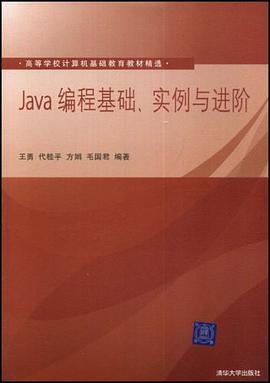Java編程基礎、實例與進階 pdf epub mobi 電子書 下載