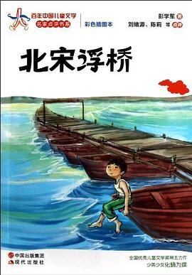 北宋浮橋 pdf epub mobi 電子書 下載
