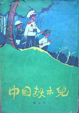 中国铁木儿 pdf epub mobi 下载