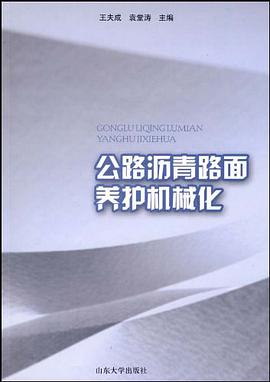 公路沥青路面养护机械化