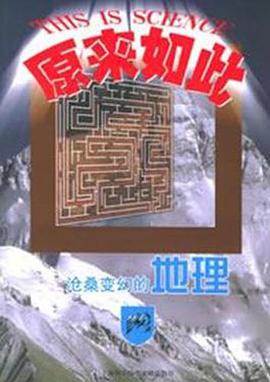 原来如此 pdf epub mobi 电子书 下载