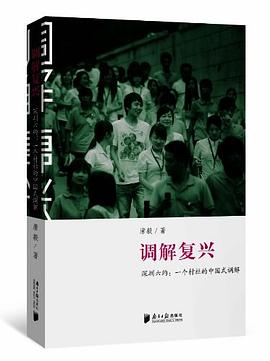 調解復興 pdf epub mobi 電子書 下載