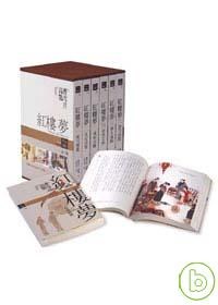 紅樓夢珍藏套裝版(六冊） pdf epub mobi 电子书 下载