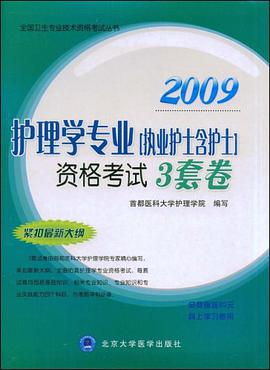 2011护理学专业 pdf epub mobi 电子书 下载