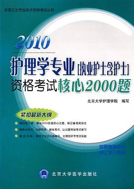 2011护理学专业 pdf epub mobi 电子书 下载