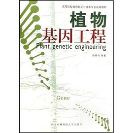 植物基因工程 pdf epub mobi 电子书 下载