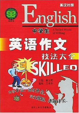 中学生英语作文技法大全