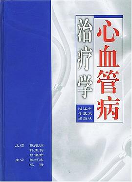 心血管病治疗学 pdf epub mobi 电子书 下载