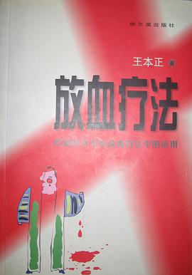 放血疗法