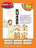 啊！RU486完全搞定 pdf epub mobi 电子书 下载