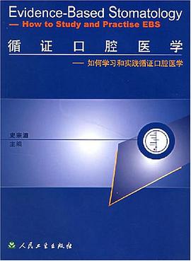 循证口腔医学 pdf epub mobi 电子书 下载