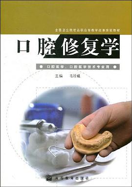 口腔修复学 pdf epub mobi 电子书 下载