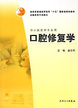 口腔修复学 pdf epub mobi 电子书 下载