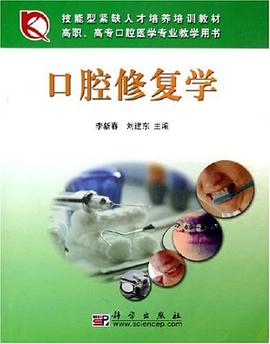 口腔修复学 pdf epub mobi 电子书 下载